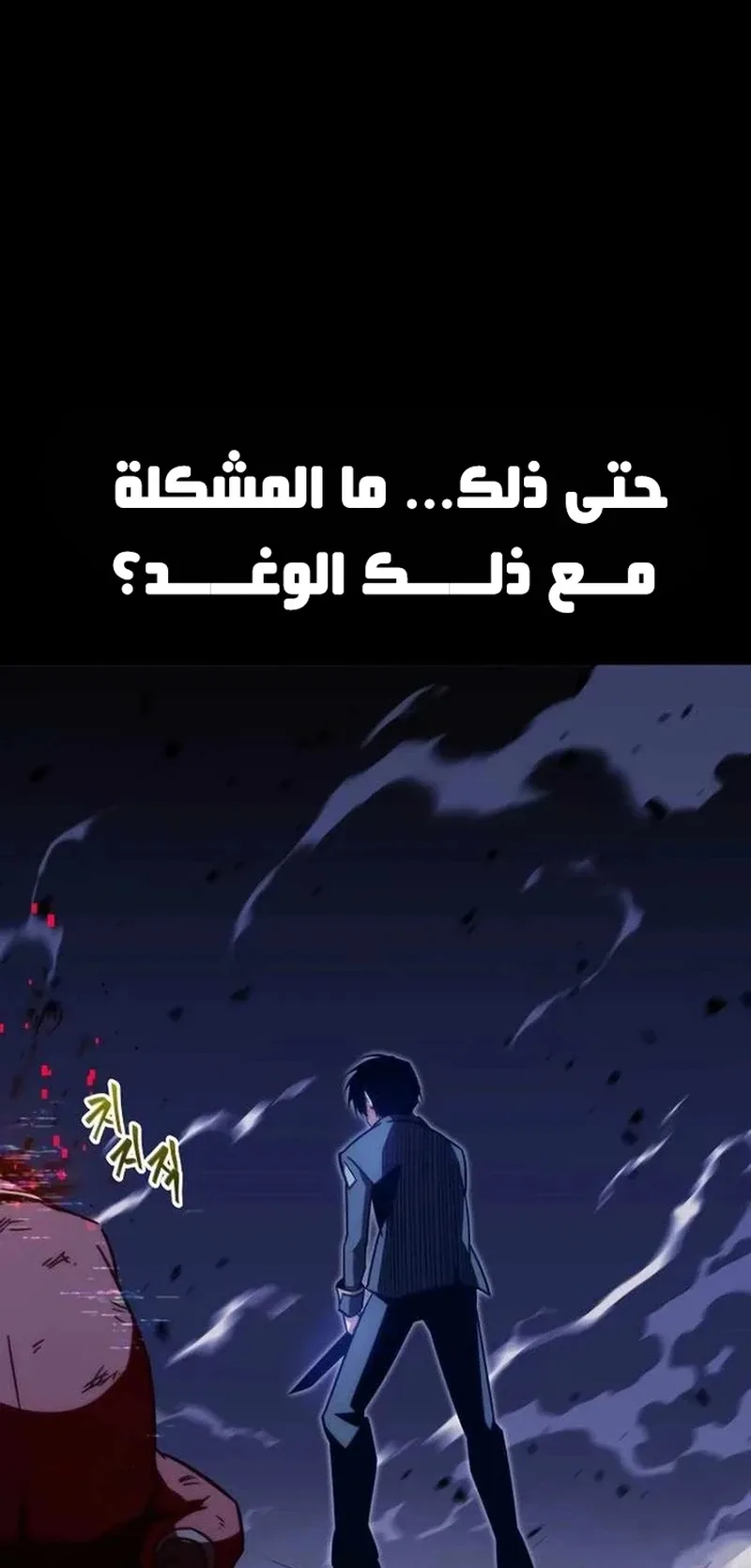 I Took Over the Academy With a Single Sashimi Knife الفصل 3 صفحة 40