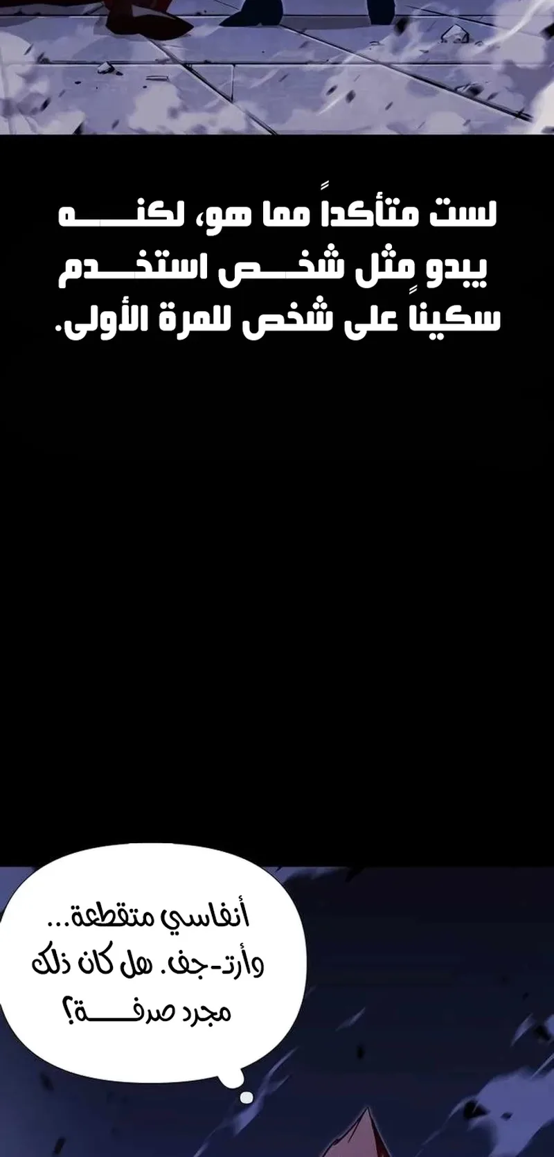 I Took Over the Academy With a Single Sashimi Knife الفصل 3 صفحة 41