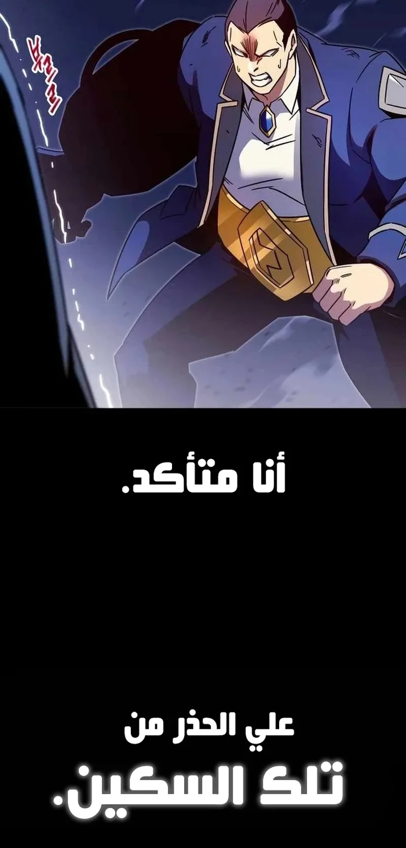 I Took Over the Academy With a Single Sashimi Knife الفصل 3 صفحة 42