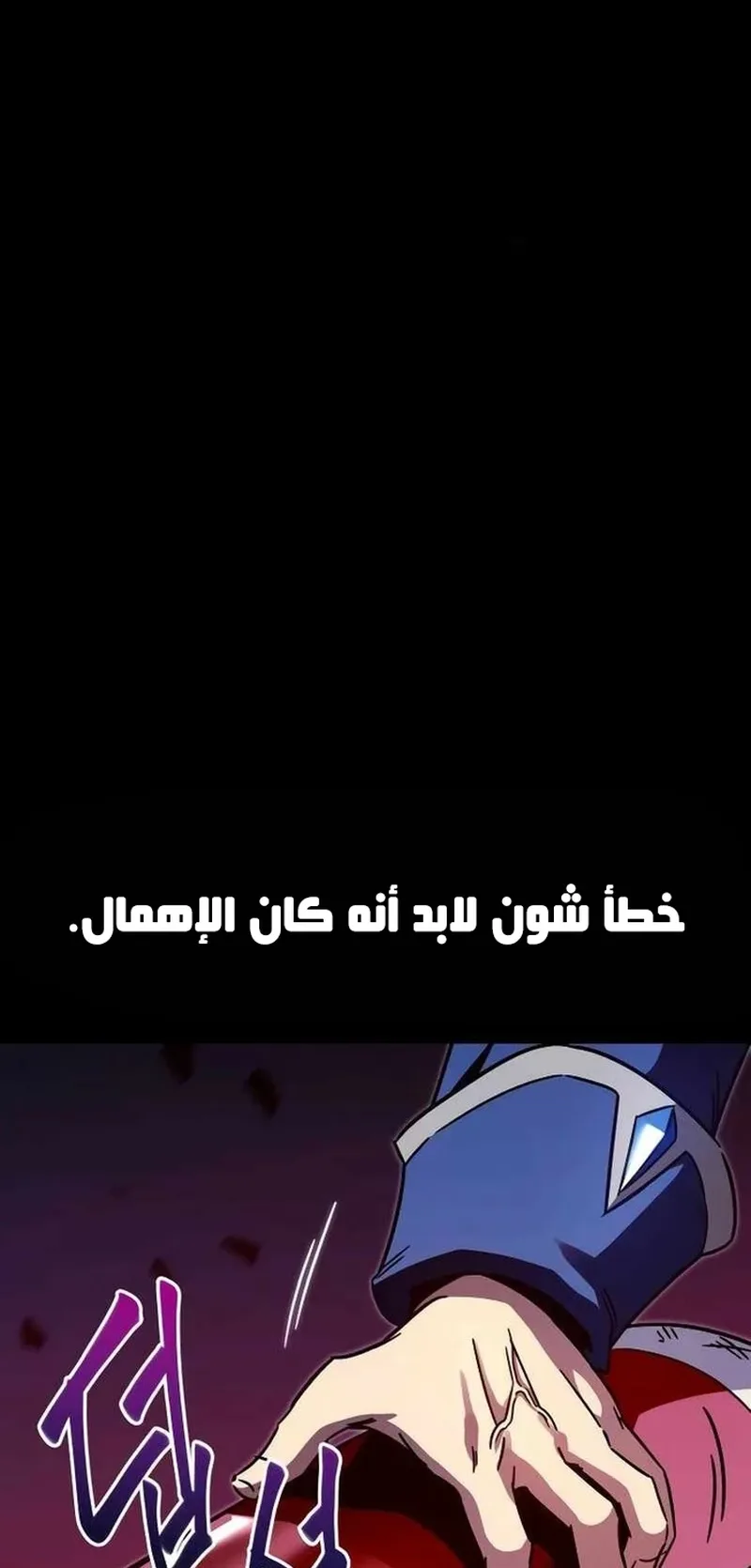 I Took Over the Academy With a Single Sashimi Knife الفصل 3 صفحة 43