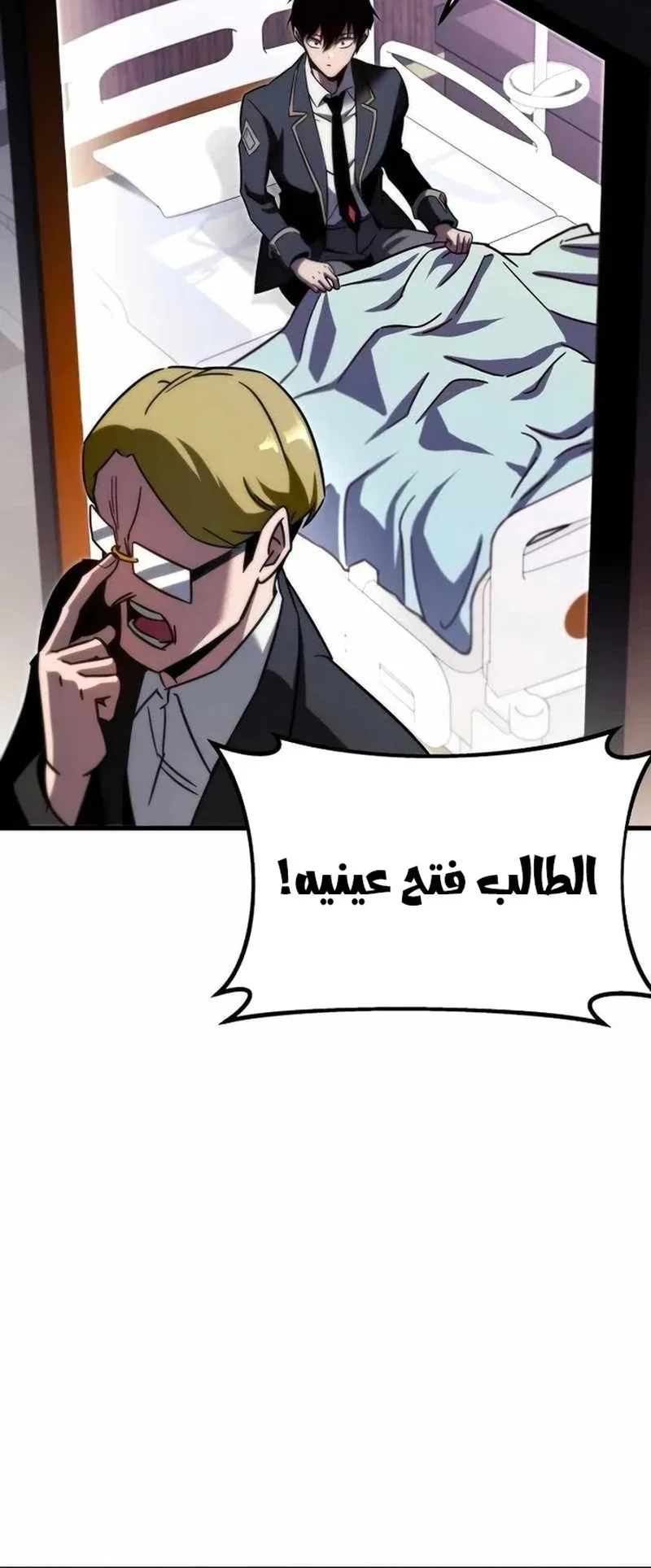 I Took Over the Academy With a Single Sashimi Knife الفصل 3 صفحة 77