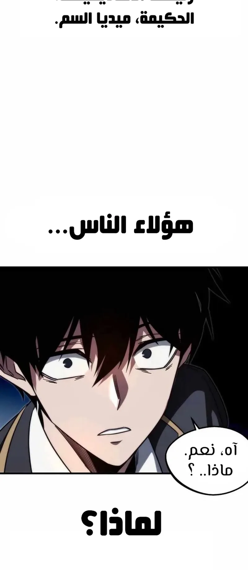 I Took Over the Academy With a Single Sashimi Knife الفصل 3 صفحة 84