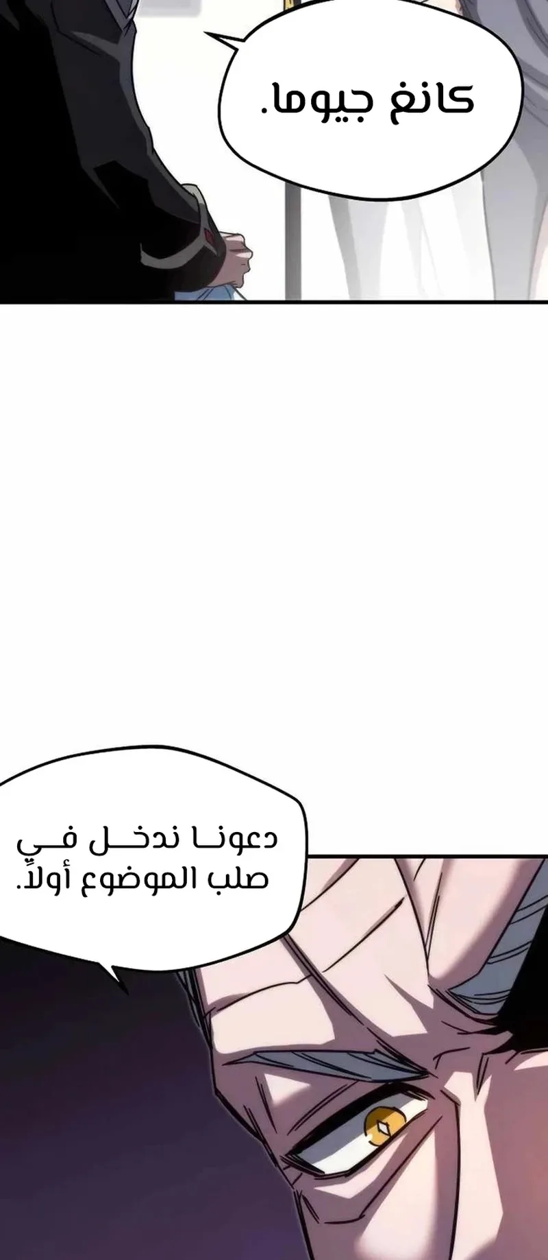 I Took Over the Academy With a Single Sashimi Knife الفصل 3 صفحة 86