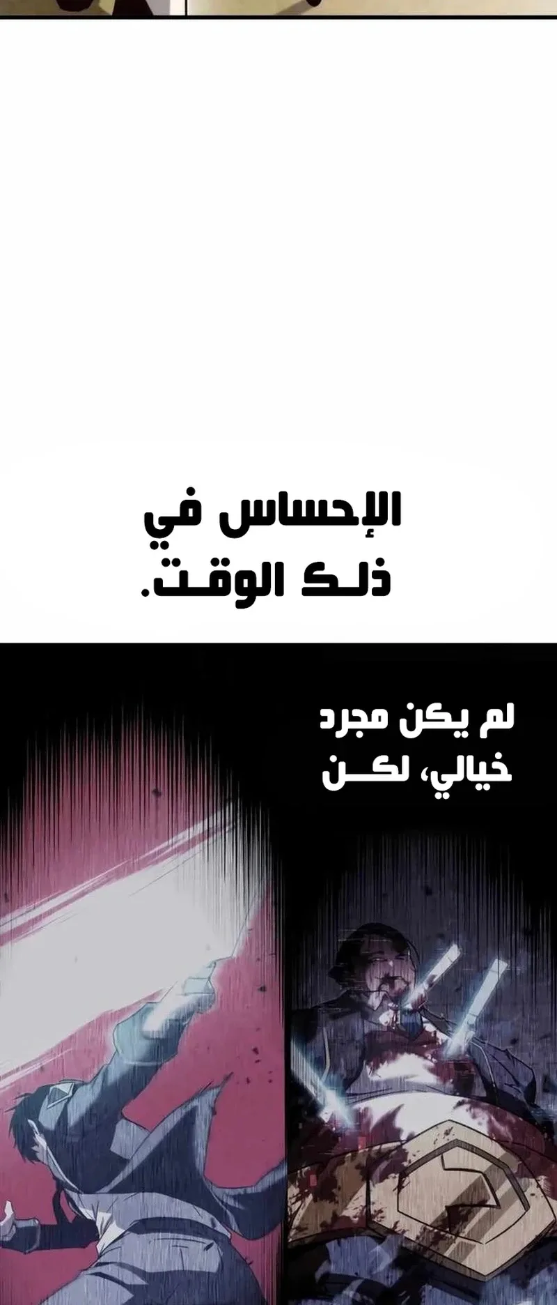 I Took Over the Academy With a Single Sashimi Knife الفصل 3 صفحة 89