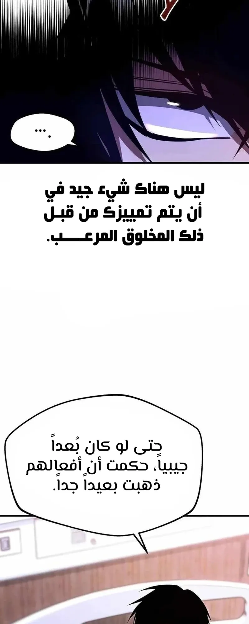 I Took Over the Academy With a Single Sashimi Knife الفصل 3 صفحة 93