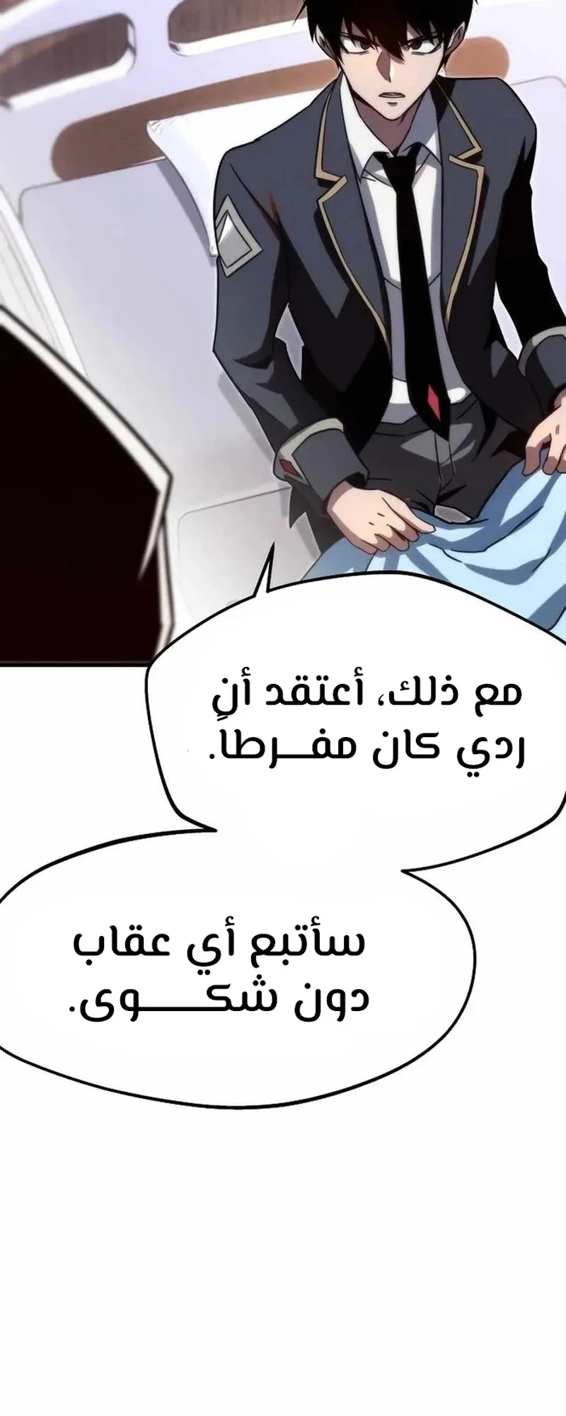 I Took Over the Academy With a Single Sashimi Knife الفصل 3 صفحة 94