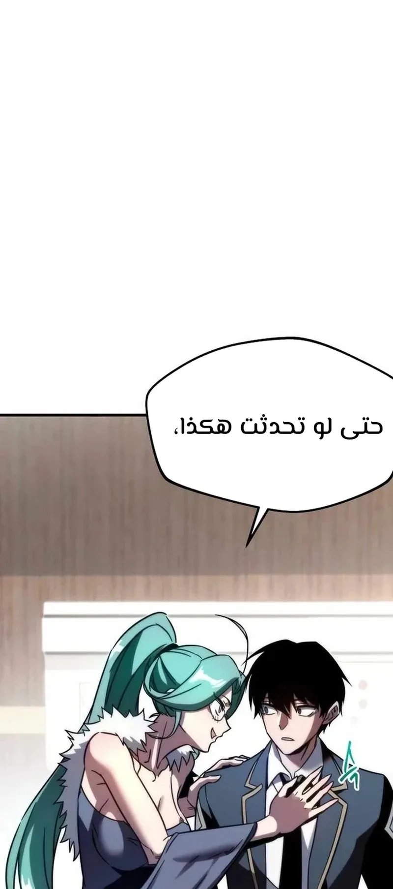 I Took Over the Academy With a Single Sashimi Knife الفصل 3 صفحة 97