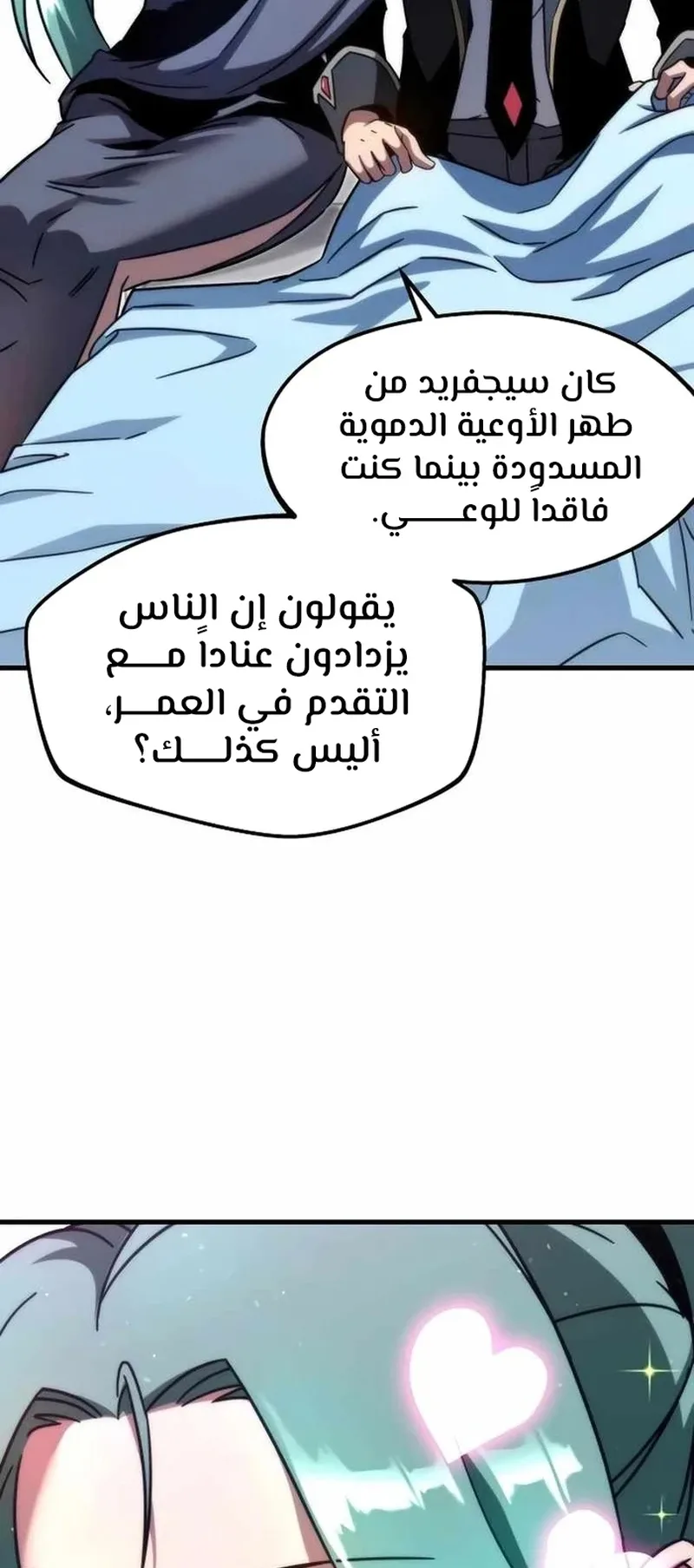 I Took Over the Academy With a Single Sashimi Knife الفصل 3 صفحة 98