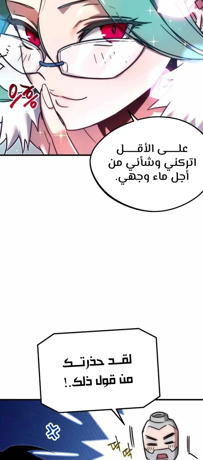 I Took Over the Academy With a Single Sashimi Knife الفصل 3 صفحة 99