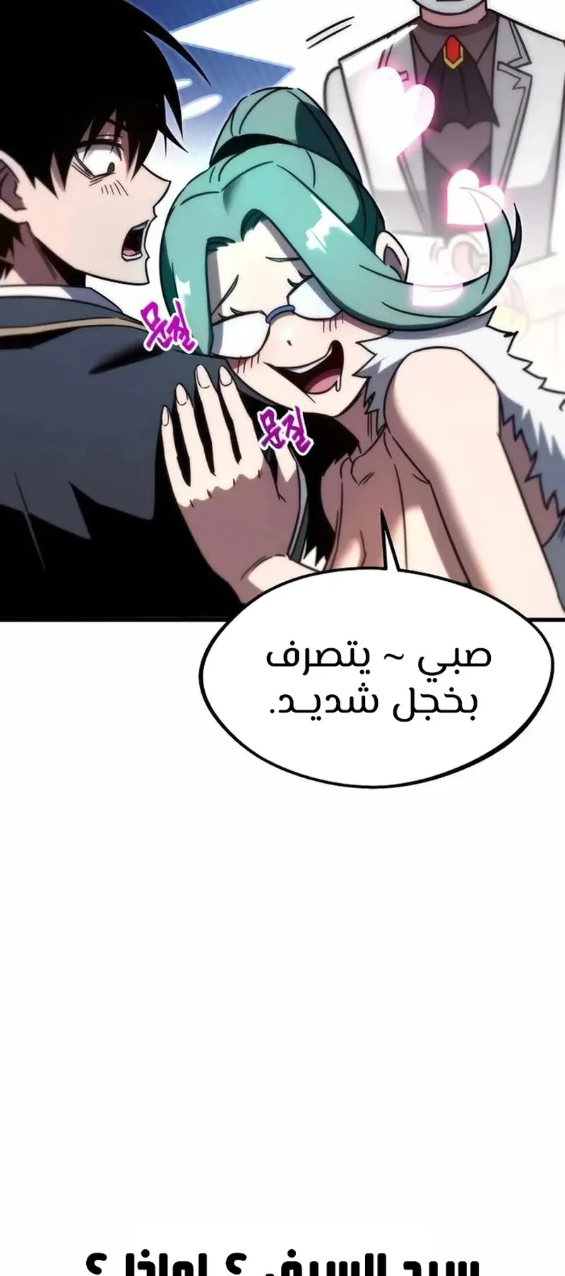 I Took Over the Academy With a Single Sashimi Knife الفصل 3 صفحة 100