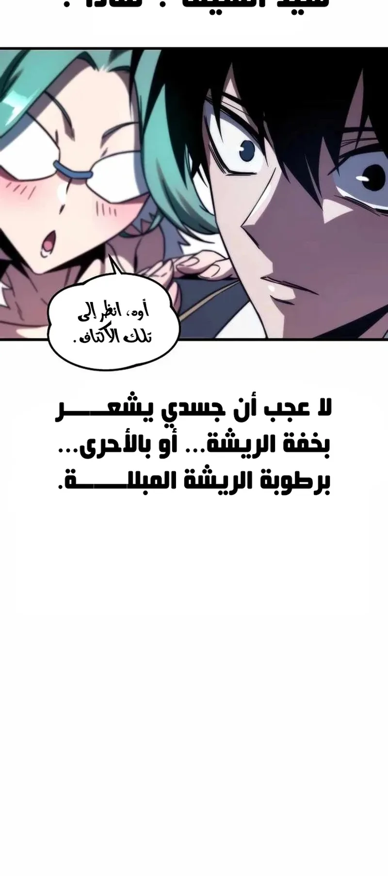 I Took Over the Academy With a Single Sashimi Knife الفصل 3 صفحة 101