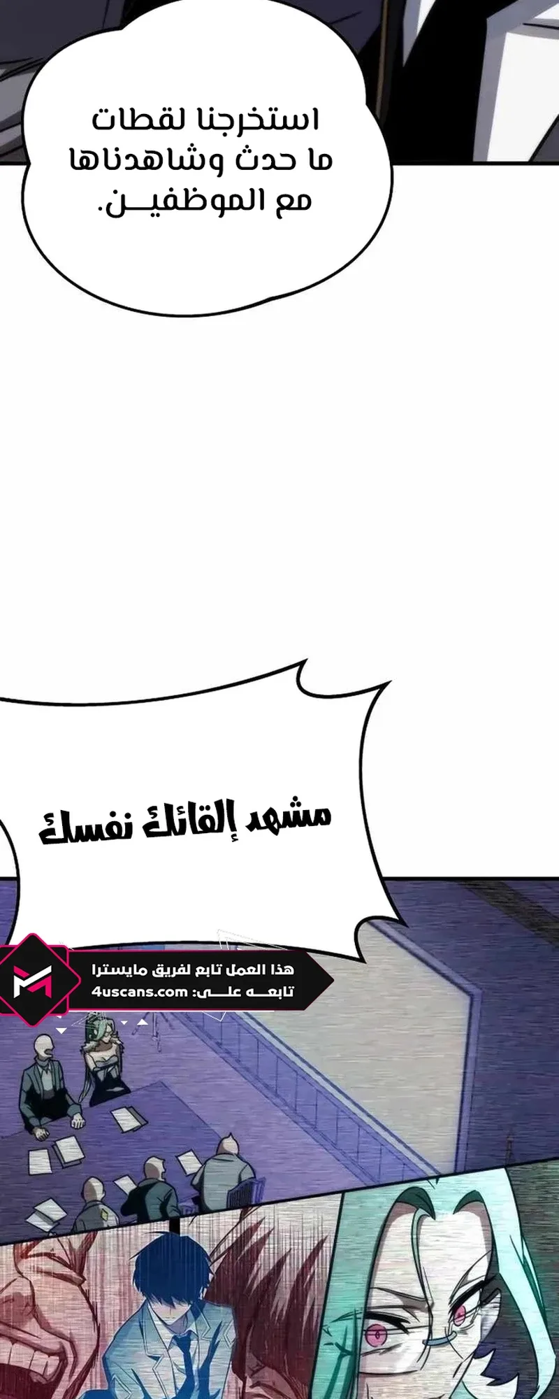 I Took Over the Academy With a Single Sashimi Knife الفصل 3 صفحة 103