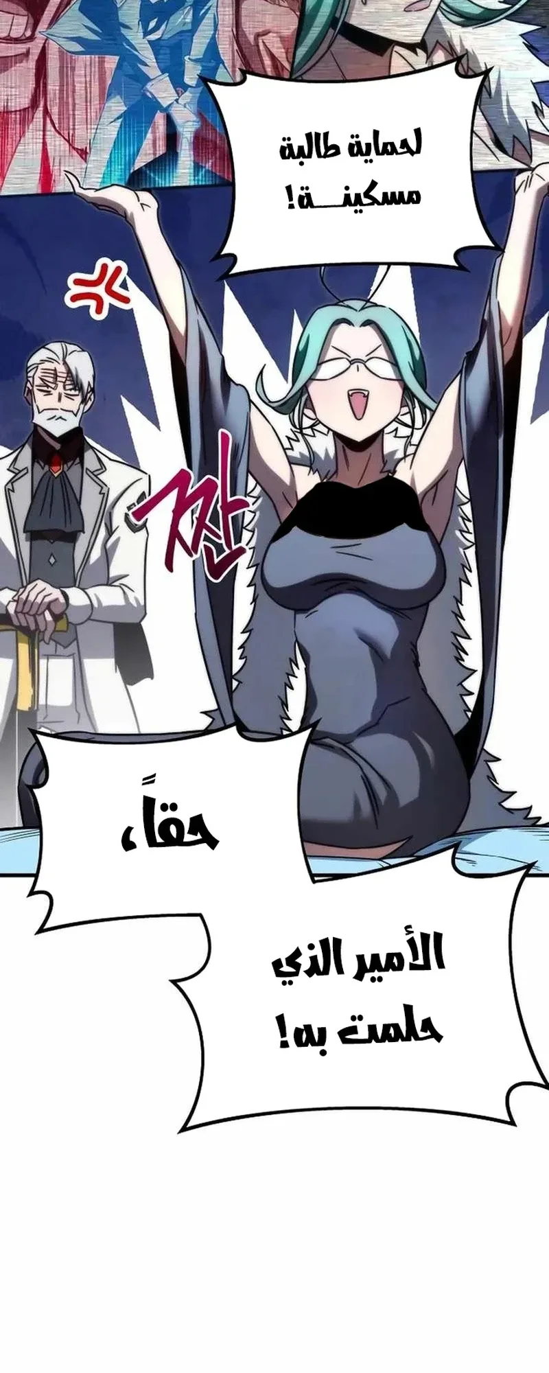 I Took Over the Academy With a Single Sashimi Knife الفصل 3 صفحة 104