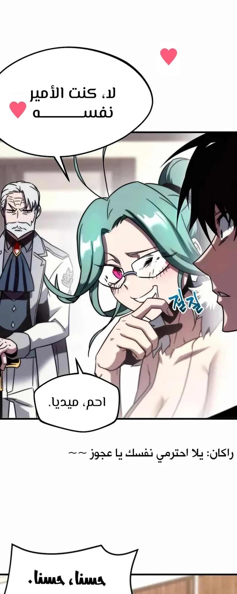 I Took Over the Academy With a Single Sashimi Knife الفصل 3 صفحة 105