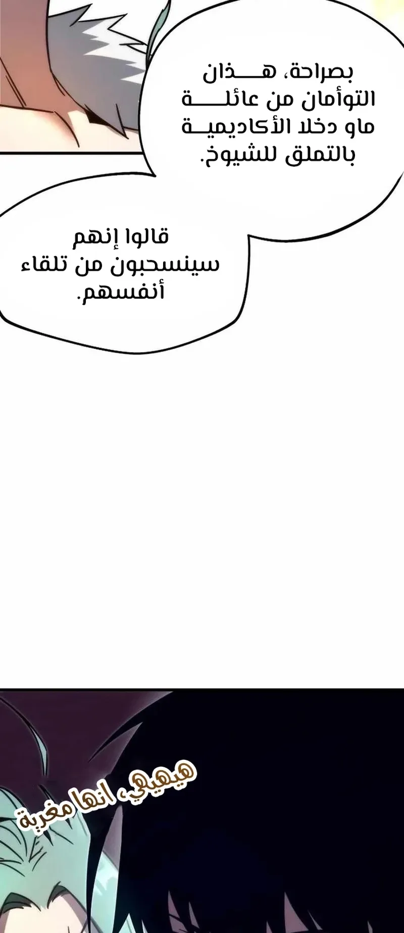 I Took Over the Academy With a Single Sashimi Knife الفصل 3 صفحة 108