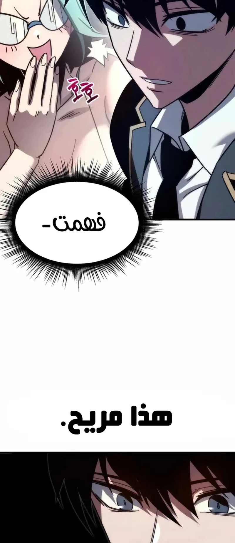 I Took Over the Academy With a Single Sashimi Knife الفصل 3 صفحة 109