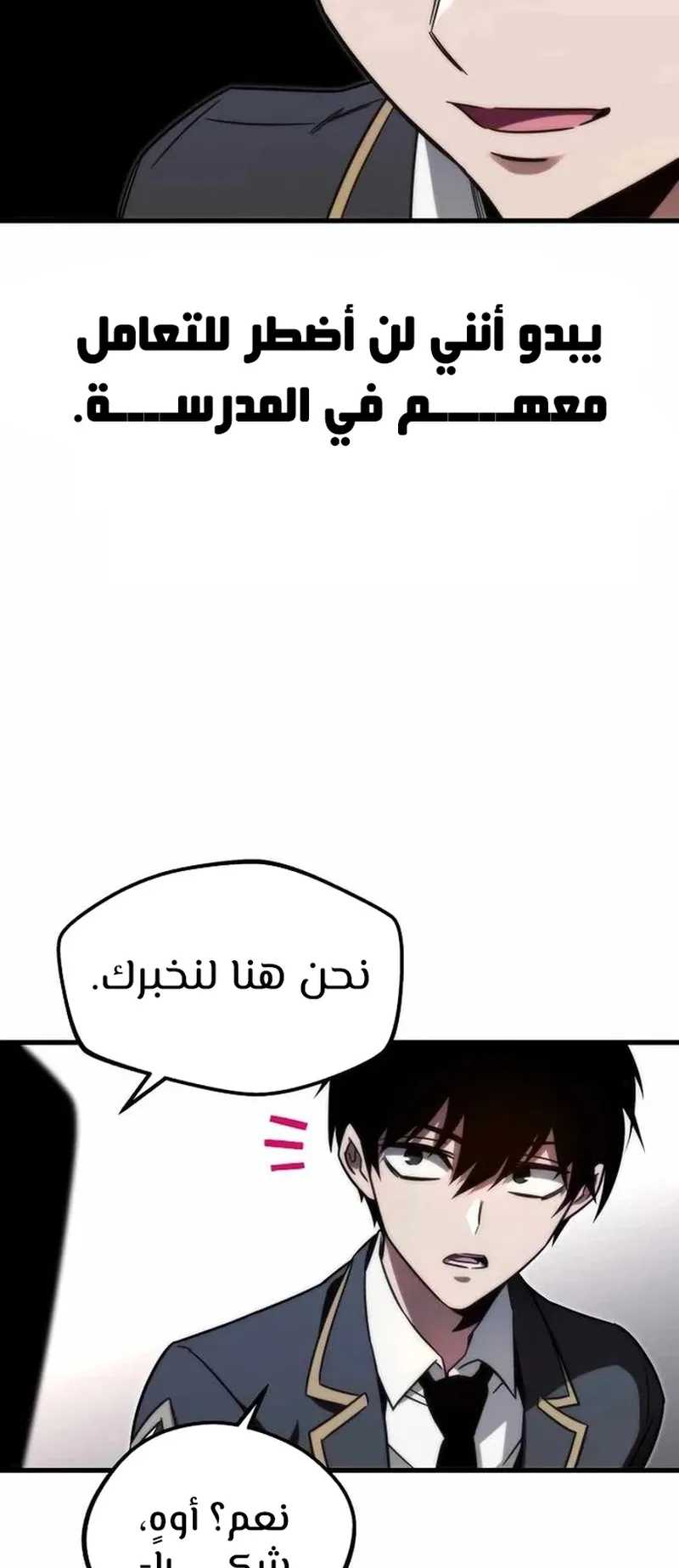 I Took Over the Academy With a Single Sashimi Knife الفصل 3 صفحة 110