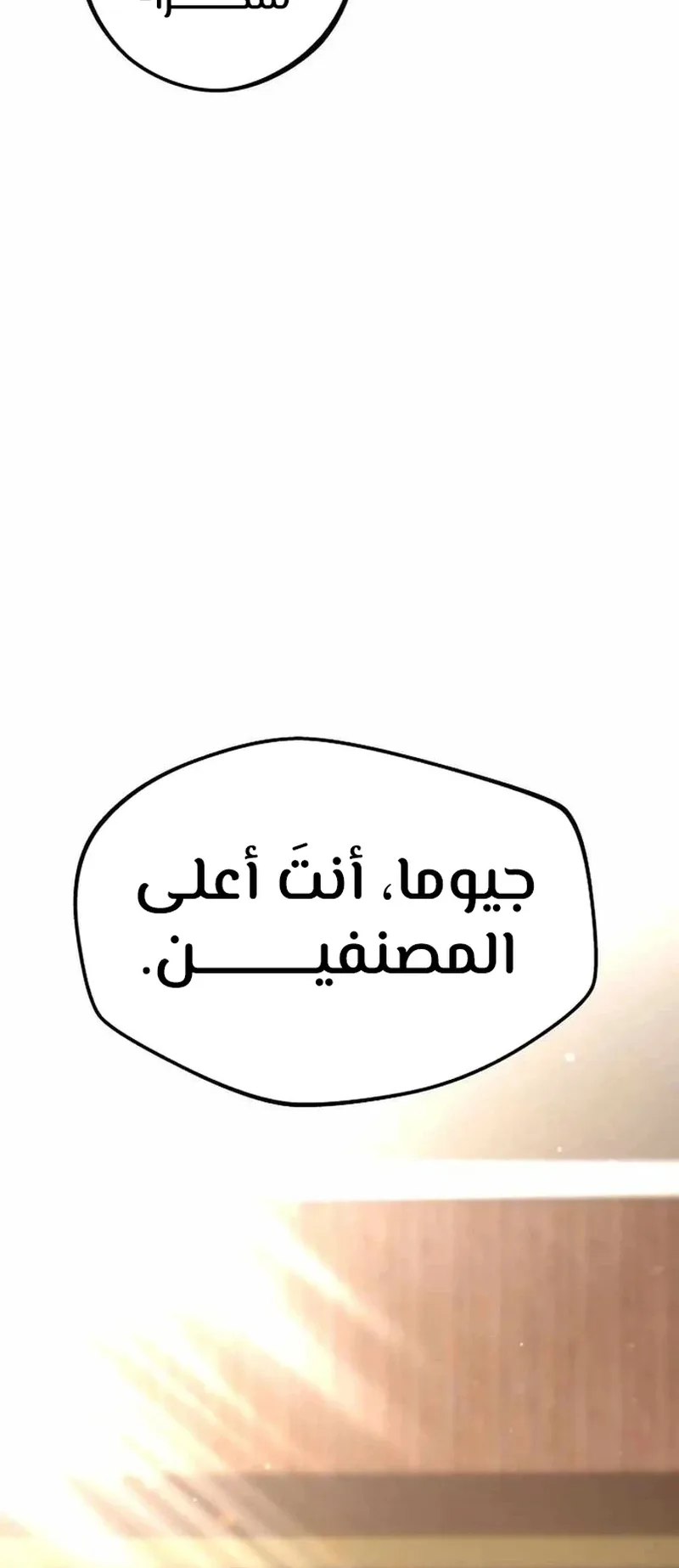 I Took Over the Academy With a Single Sashimi Knife الفصل 3 صفحة 111
