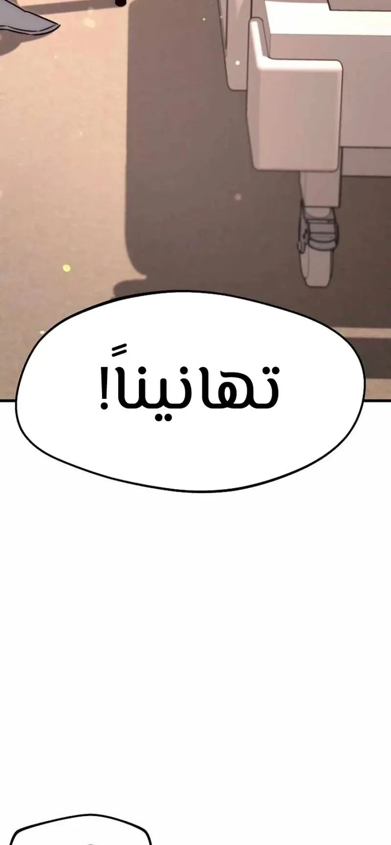 I Took Over the Academy With a Single Sashimi Knife الفصل 3 صفحة 113