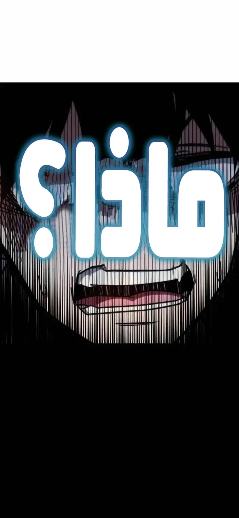 I Took Over the Academy With a Single Sashimi Knife الفصل 3 صفحة 115