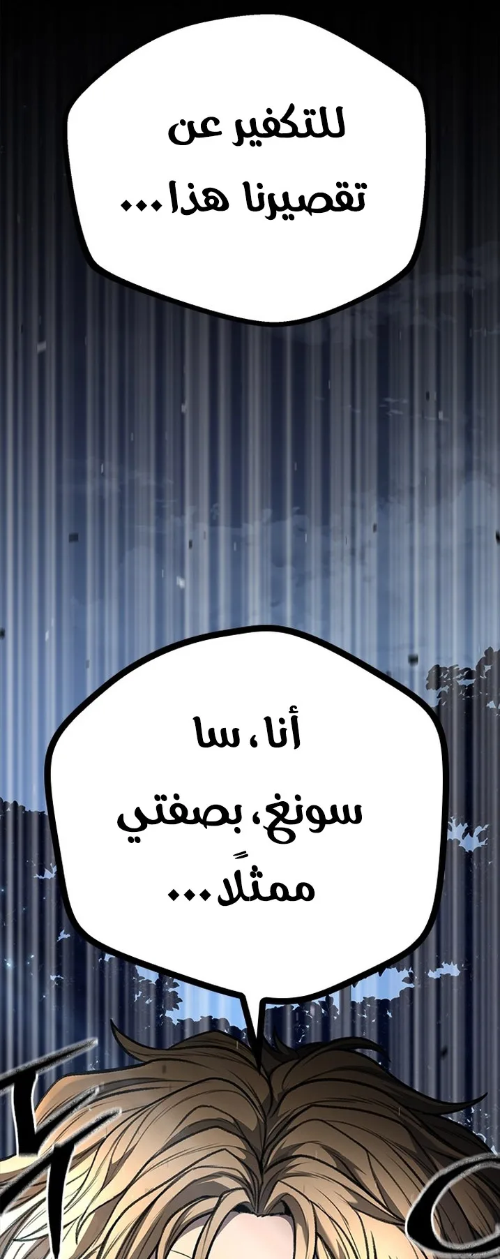 Festival of warriors الفصل 11 صفحة 25