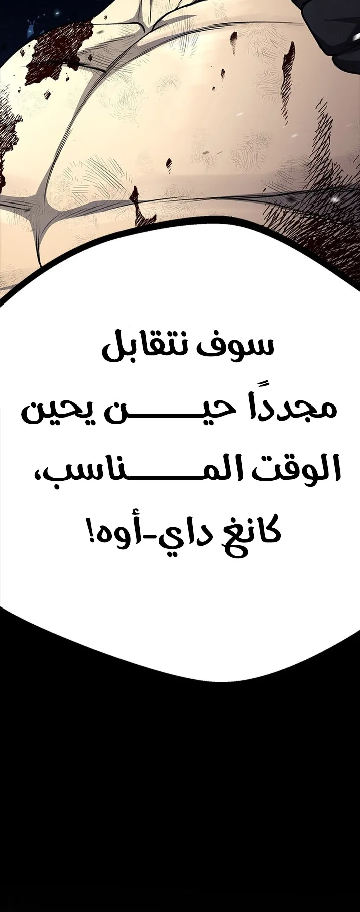 Festival of warriors الفصل 11 صفحة 43