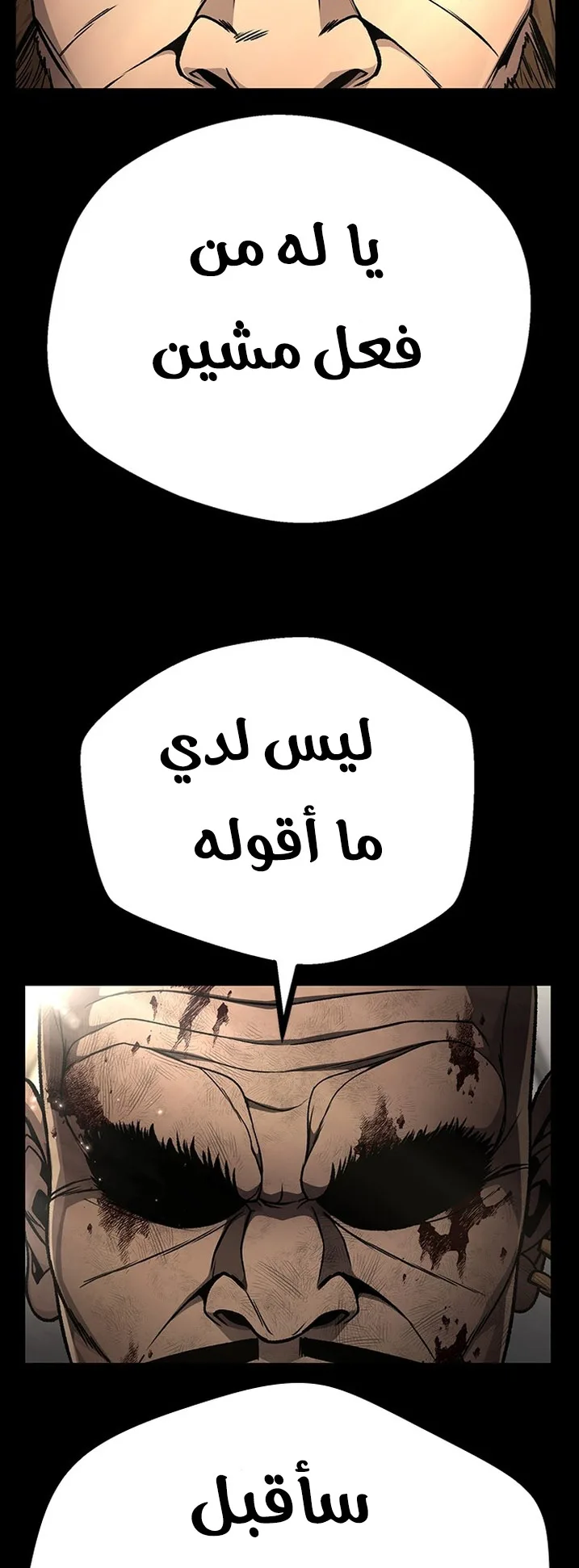 Festival of warriors الفصل 11 صفحة 48