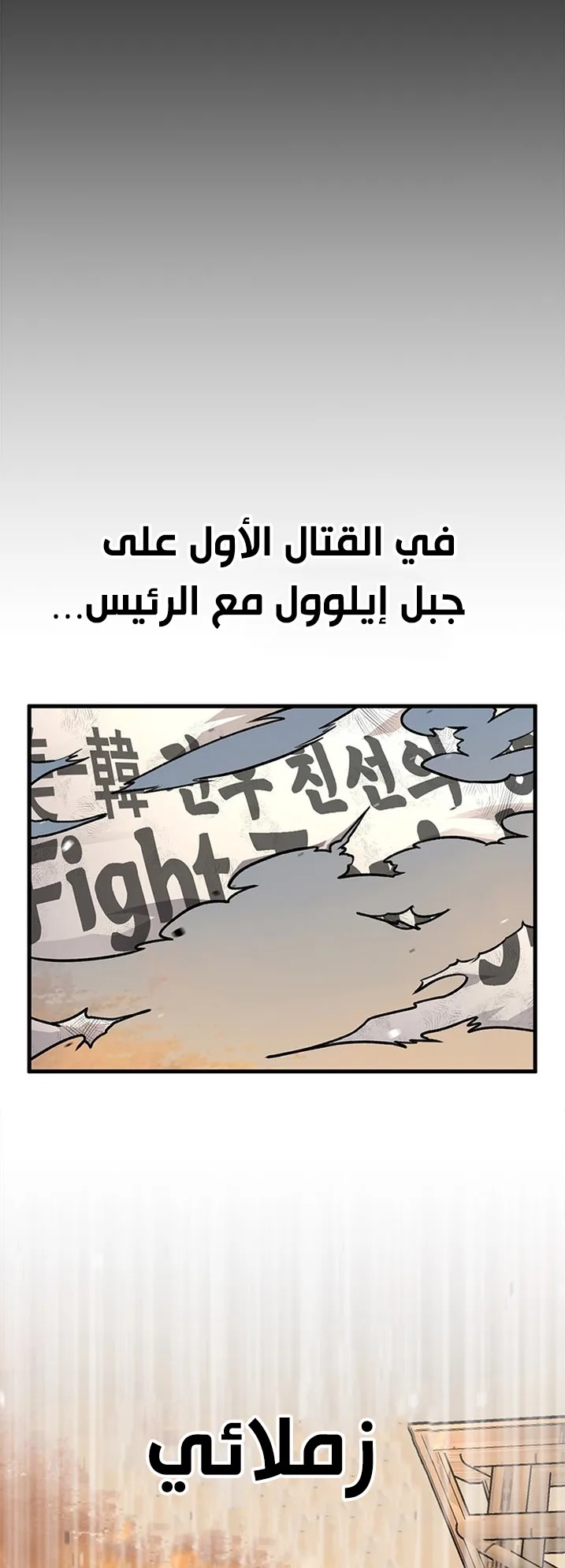 Festival of warriors الفصل 11 صفحة 61