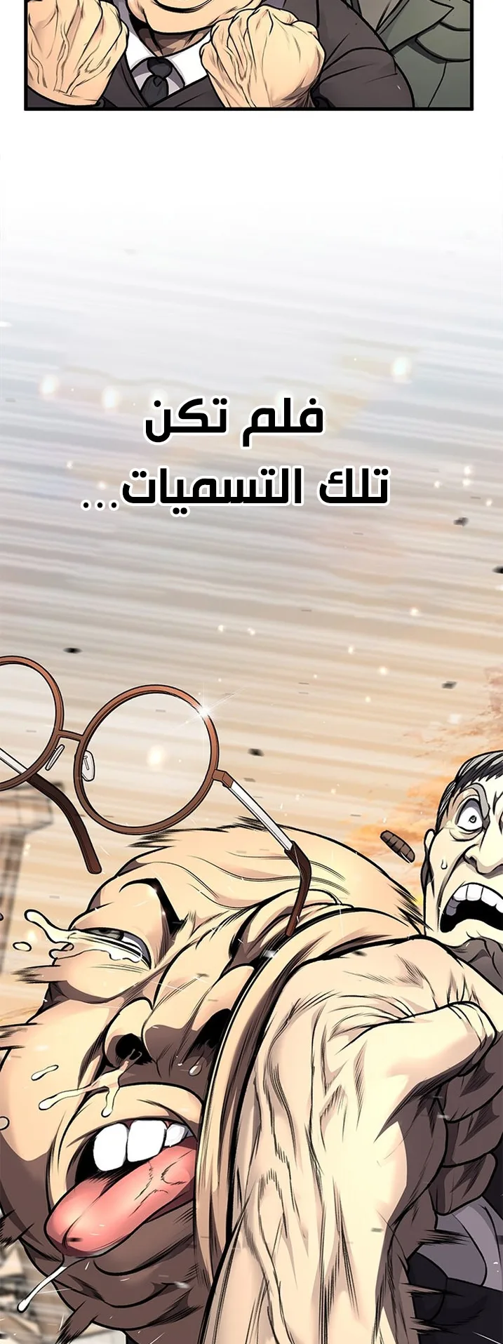 Festival of warriors الفصل 11 صفحة 67