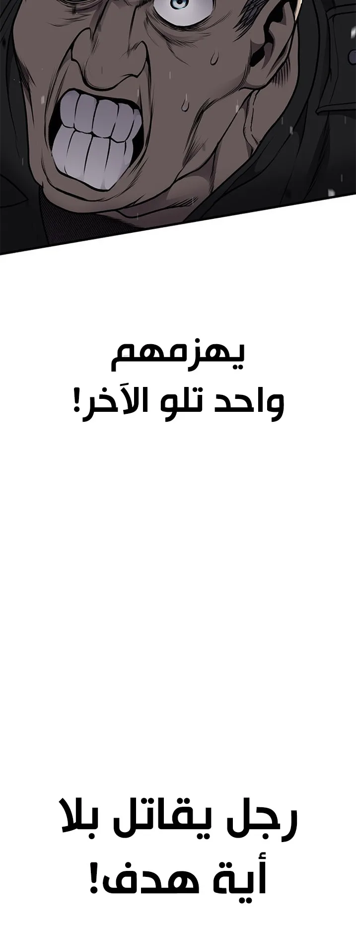 Festival of warriors الفصل 11 صفحة 71