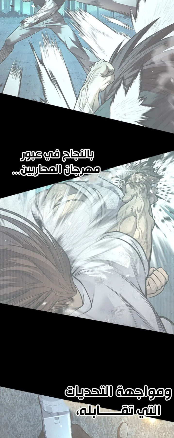 Festival of warriors الفصل 11 صفحة 85