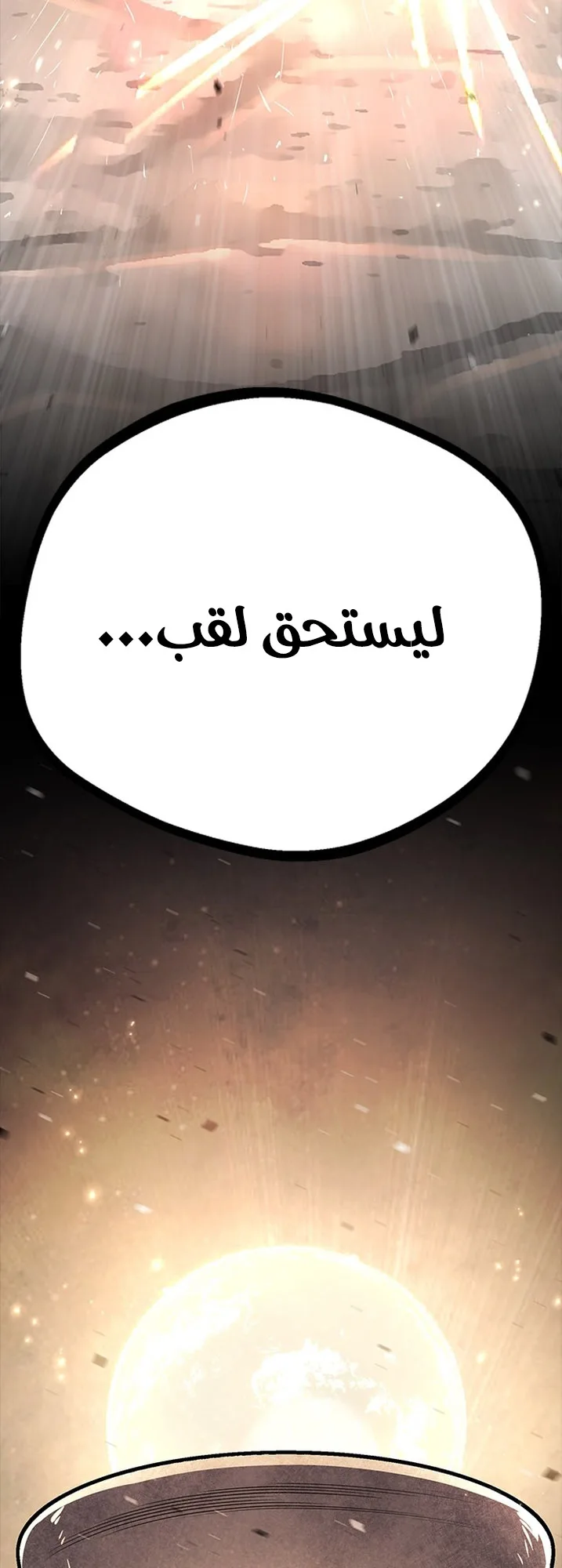 Festival of warriors الفصل 11 صفحة 89