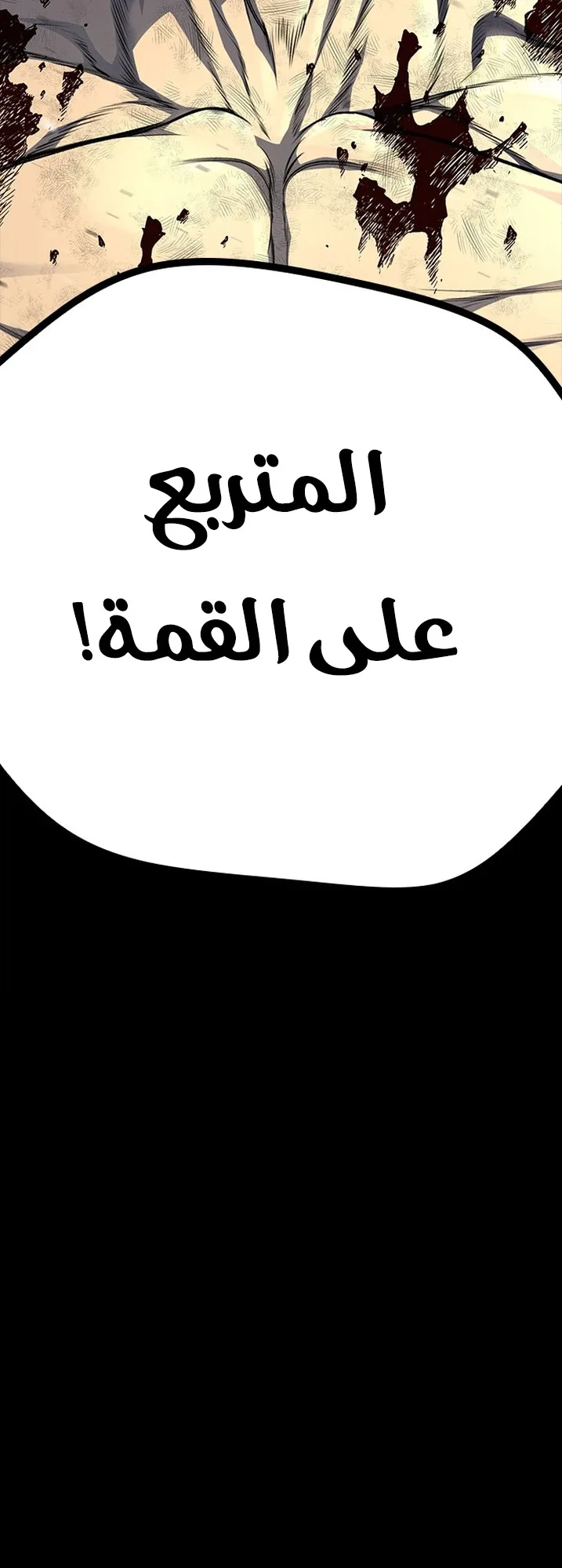 Festival of warriors الفصل 11 صفحة 91