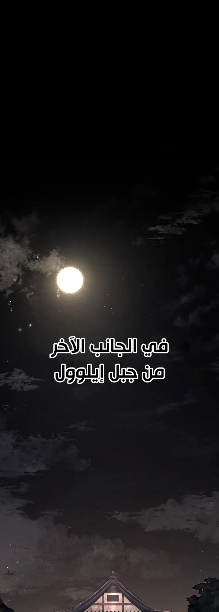 Festival of warriors الفصل 11 صفحة 92