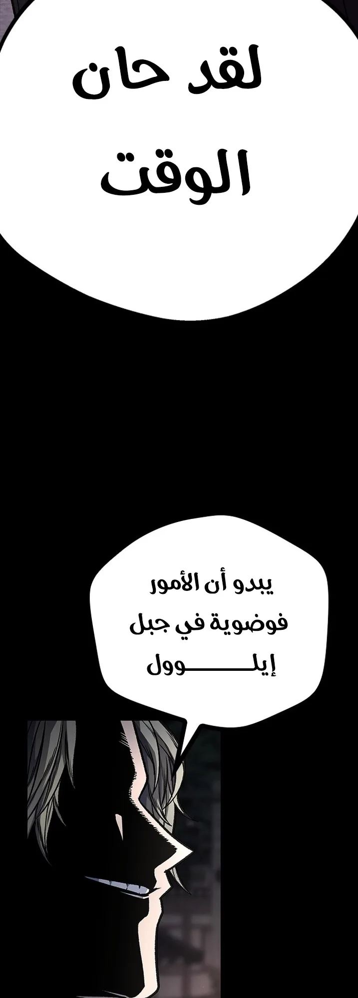 Festival of warriors الفصل 11 صفحة 97