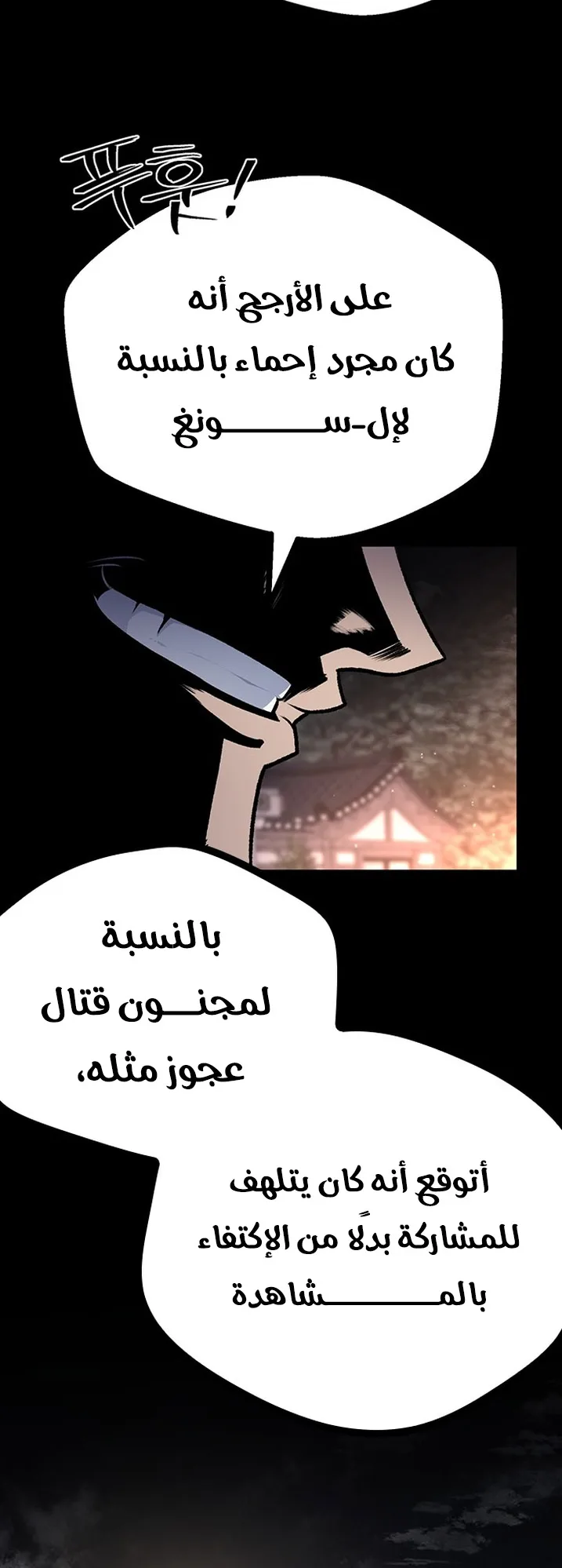 Festival of warriors الفصل 11 صفحة 99
