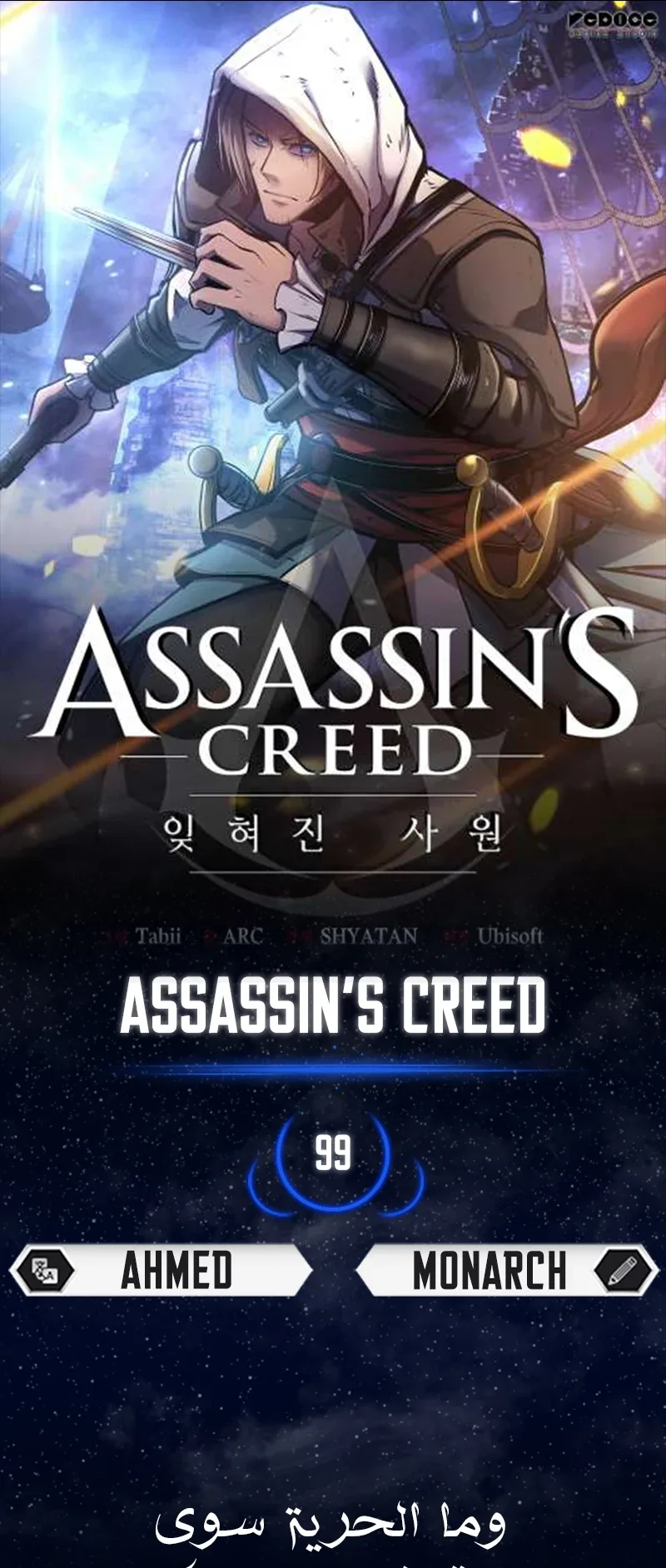 Assassin’s Creed: Forgotten Temple الفصل 1 صفحة 1