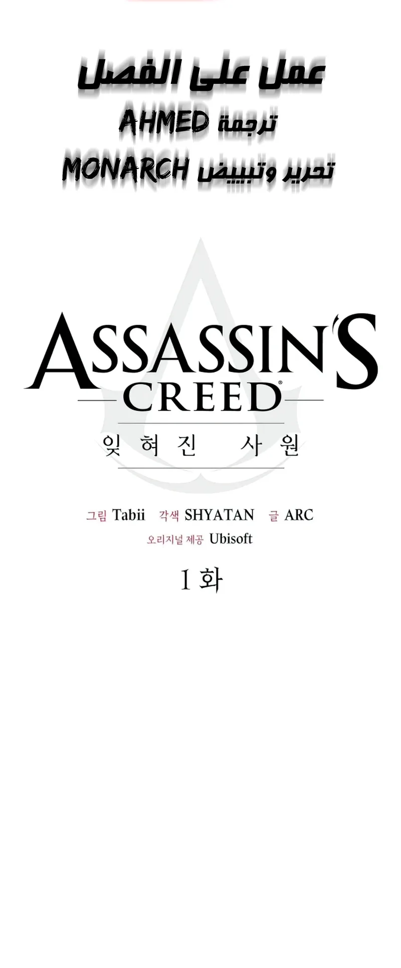 Assassin’s Creed: Forgotten Temple الفصل 1 صفحة 134