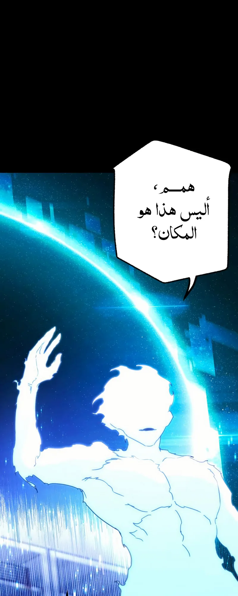 I Took Over the Academy With a Single Sashimi Knife الفصل 52 صفحة 3