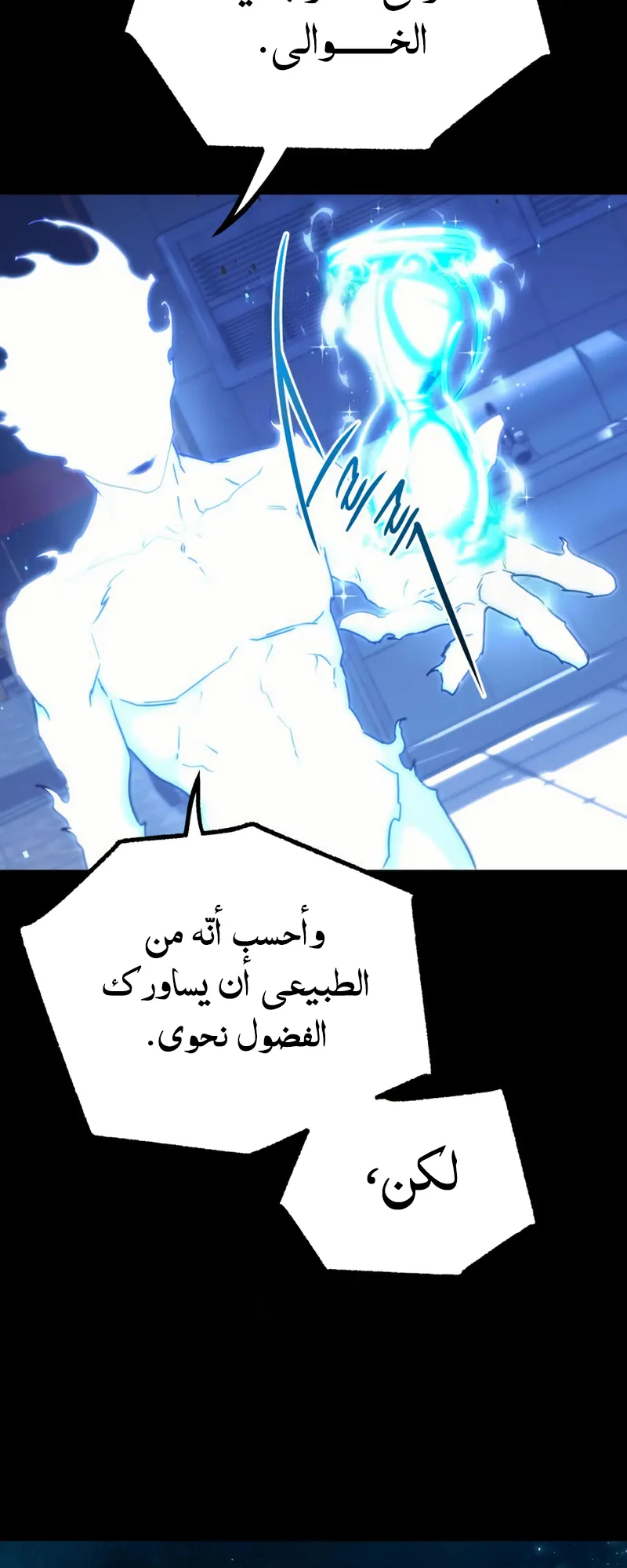 I Took Over the Academy With a Single Sashimi Knife الفصل 52 صفحة 12