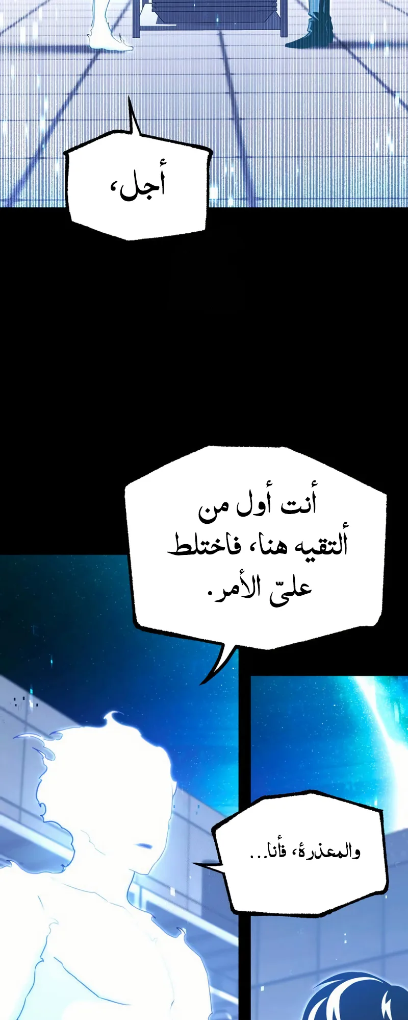 I Took Over the Academy With a Single Sashimi Knife الفصل 52 صفحة 5