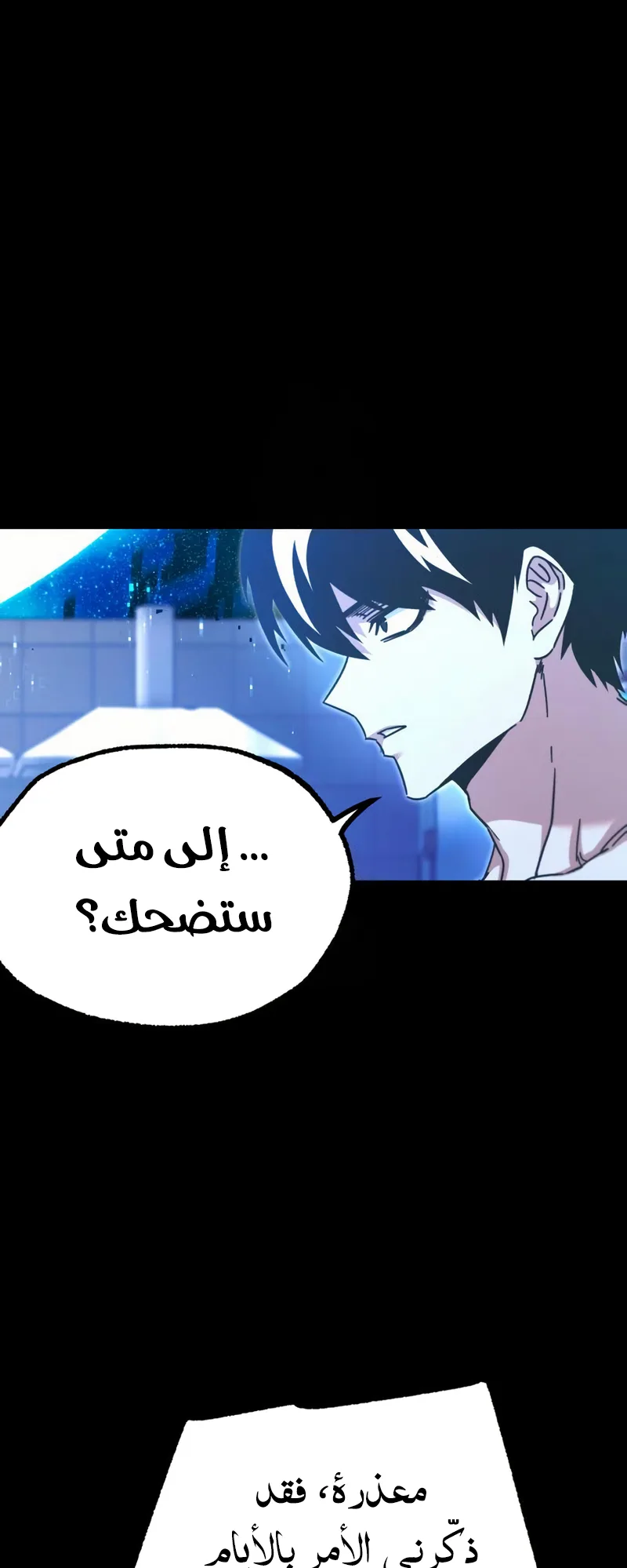I Took Over the Academy With a Single Sashimi Knife الفصل 52 صفحة 11