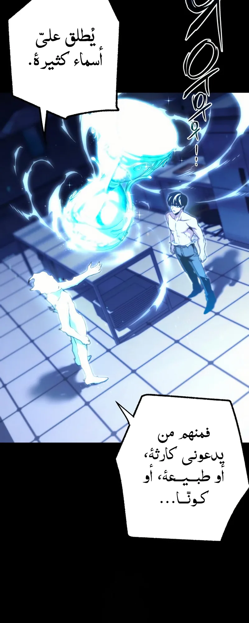 I Took Over the Academy With a Single Sashimi Knife الفصل 52 صفحة 14
