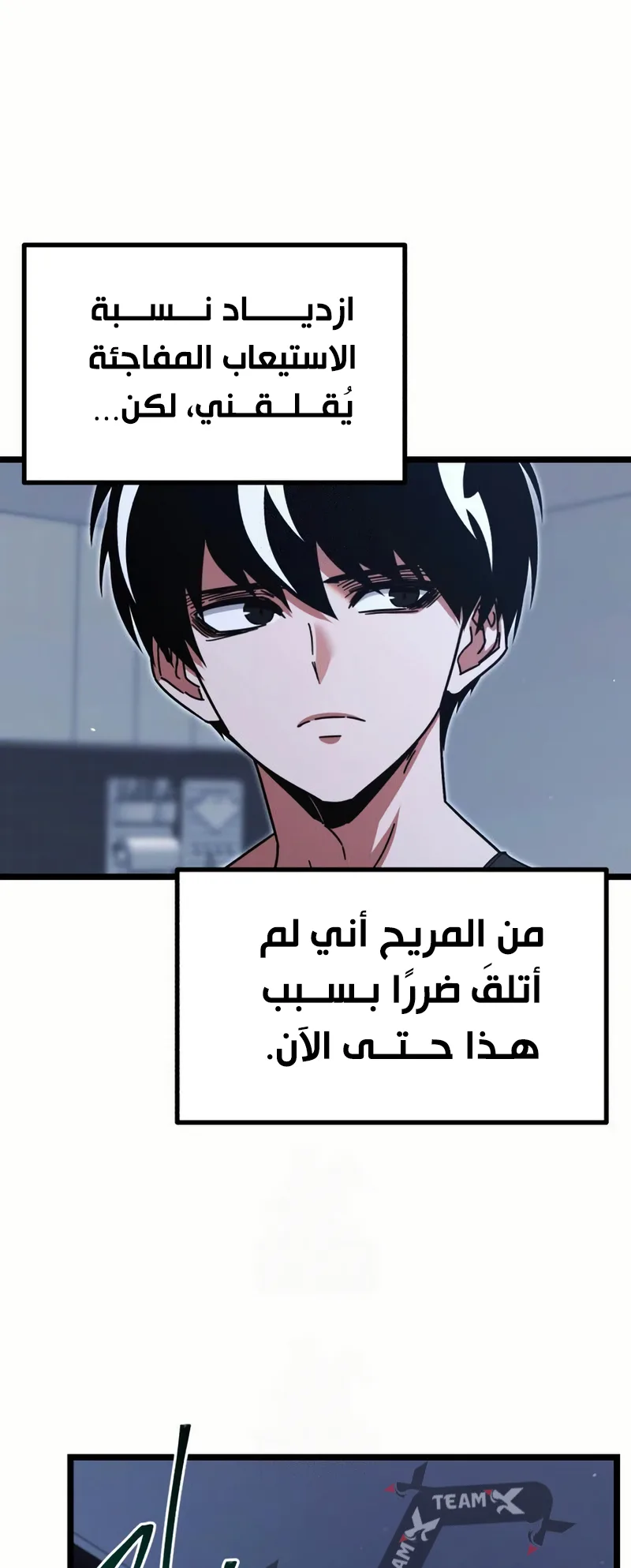 I Took Over the Academy With a Single Sashimi Knife الفصل 52 صفحة 38