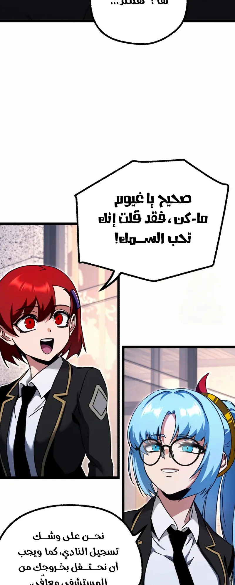 I Took Over the Academy With a Single Sashimi Knife الفصل 52 صفحة 48