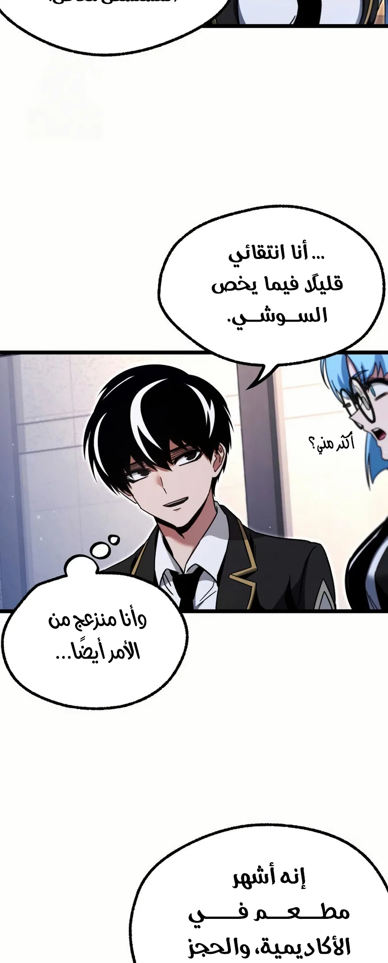 I Took Over the Academy With a Single Sashimi Knife الفصل 52 صفحة 49