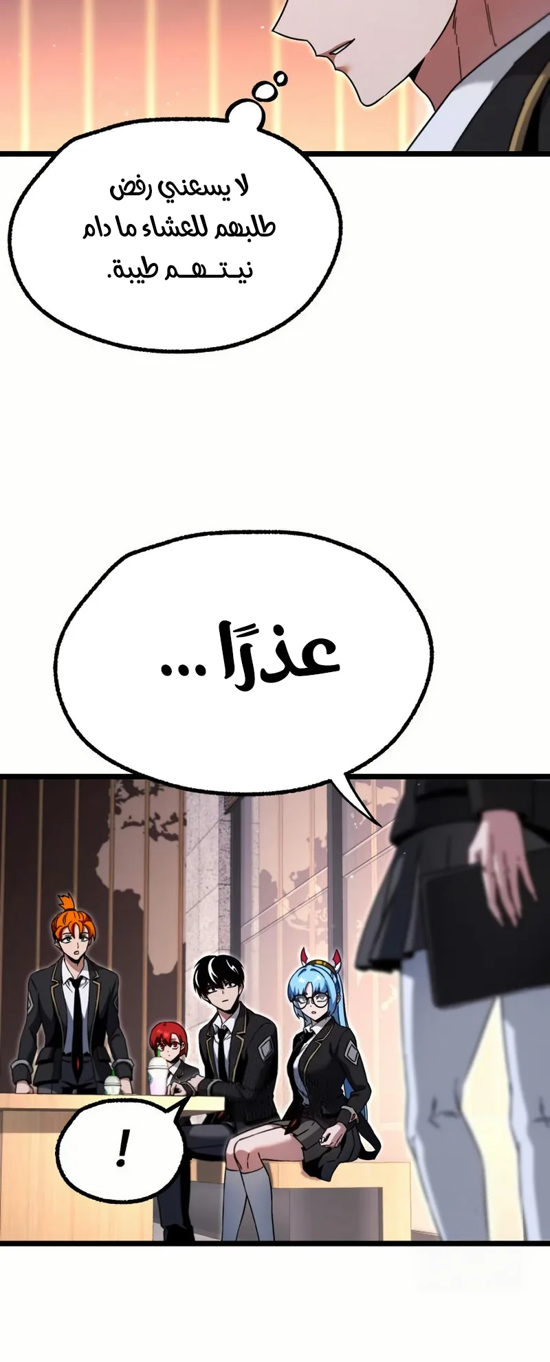 I Took Over the Academy With a Single Sashimi Knife الفصل 52 صفحة 51