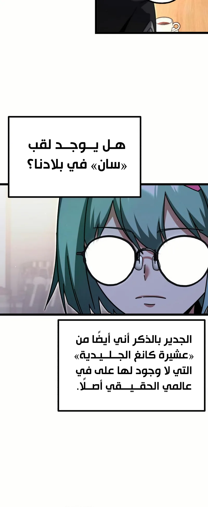 I Took Over the Academy With a Single Sashimi Knife الفصل 52 صفحة 61