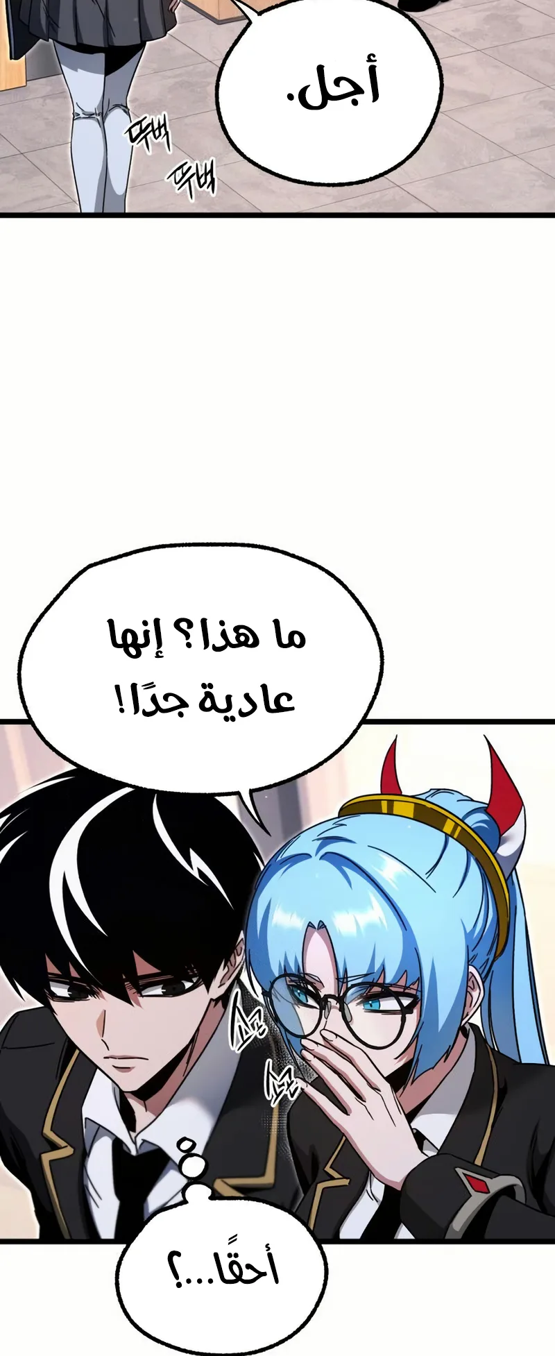 I Took Over the Academy With a Single Sashimi Knife الفصل 52 صفحة 54