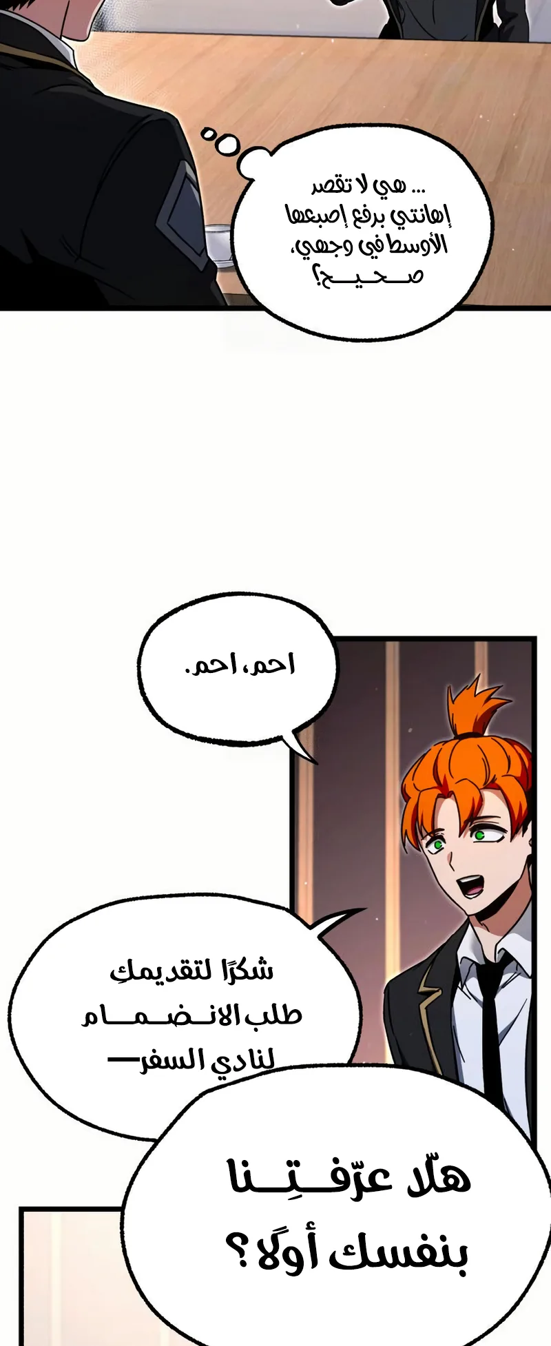 I Took Over the Academy With a Single Sashimi Knife الفصل 52 صفحة 57